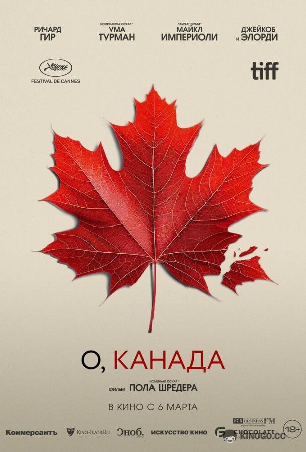 О, Канада (2024) 