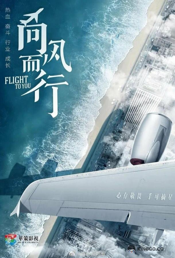 Лечу к тебе (2022) 1 сезон 39 серия