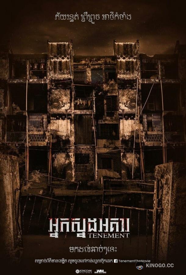 Синистер. Обитель зла (2024) 