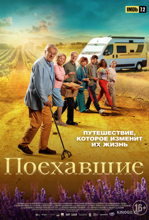 Поехавшие (2023) 