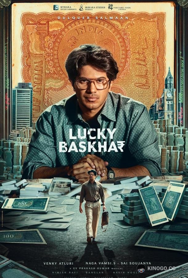 Счастливчик Баскар (2024) 