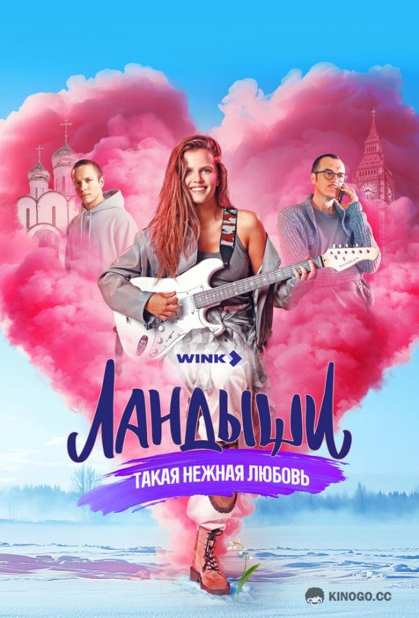 Ландыши. Такая нежная любовь