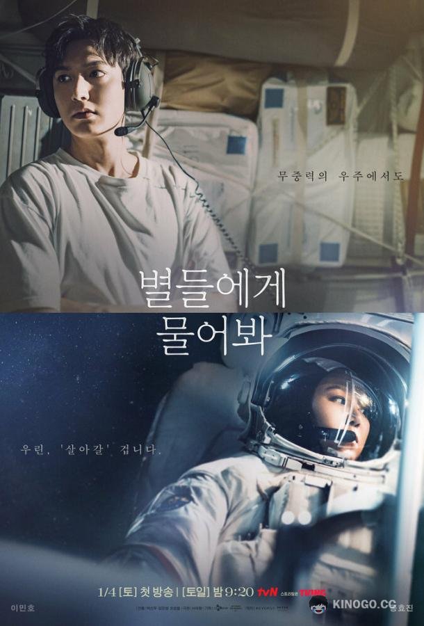 Спроси у звёзд (2025) 1 сезон 16 серия