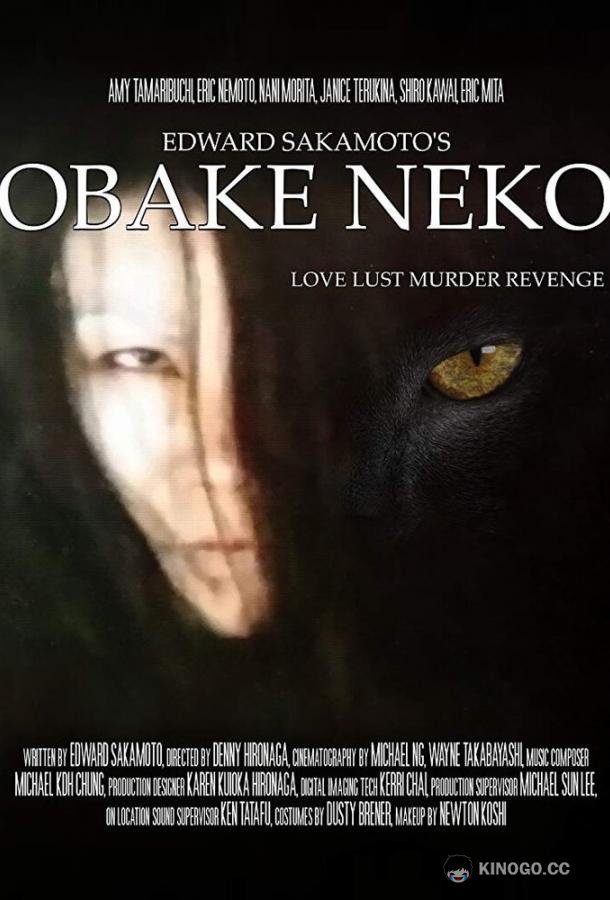Призрачный кот (2023) 