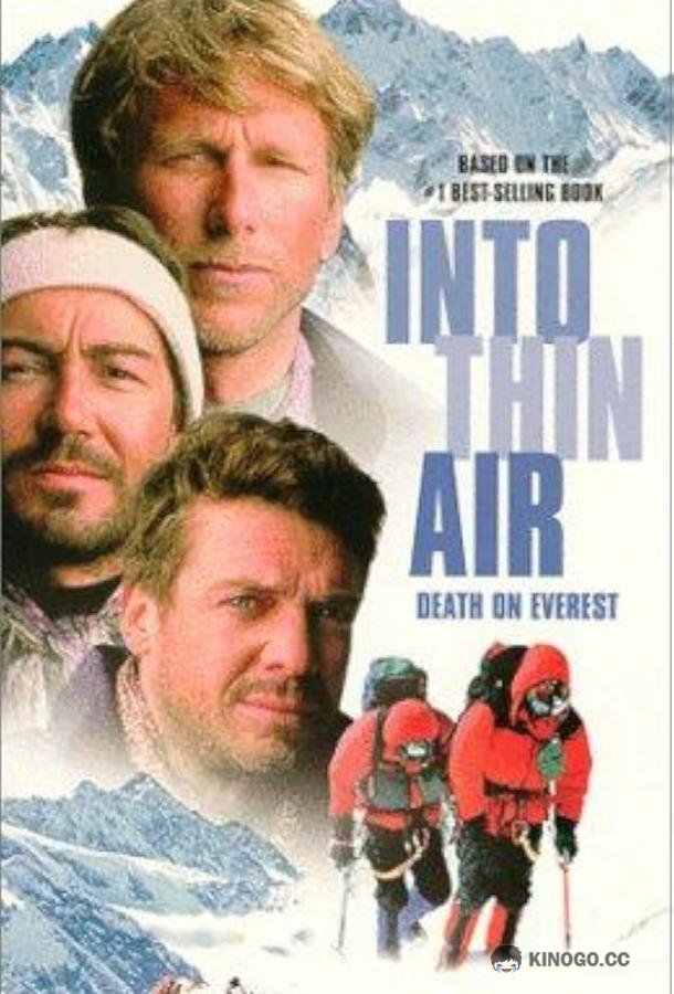 Смерть в горах (1997) 