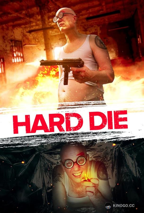 Ореховый крепыш (2023) 