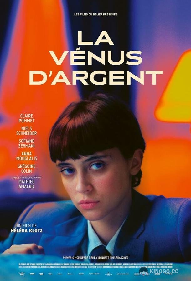 Серебряная Венера (2023) 