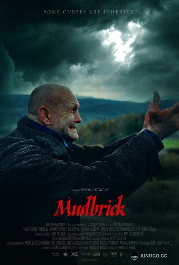Глиняный дом (2023) 