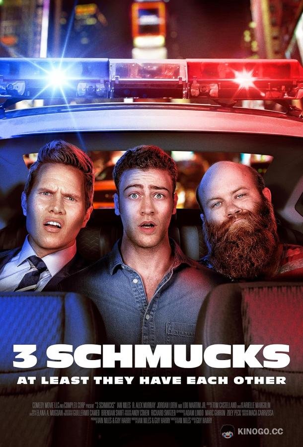 Три придурка (2024) 