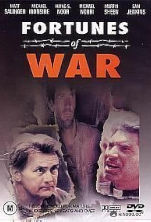 Фортуна войны (1994) 