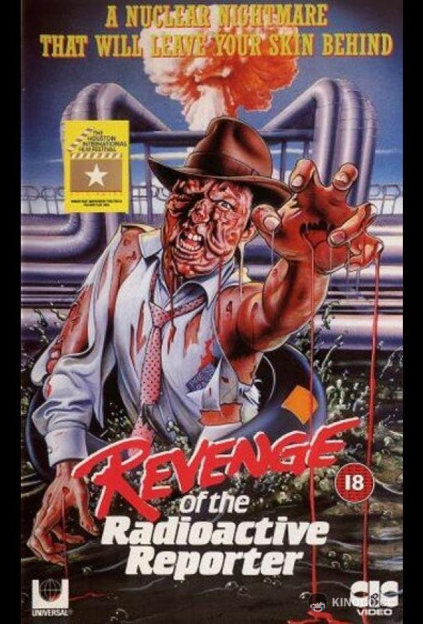 Ядерный репортер (1990) 