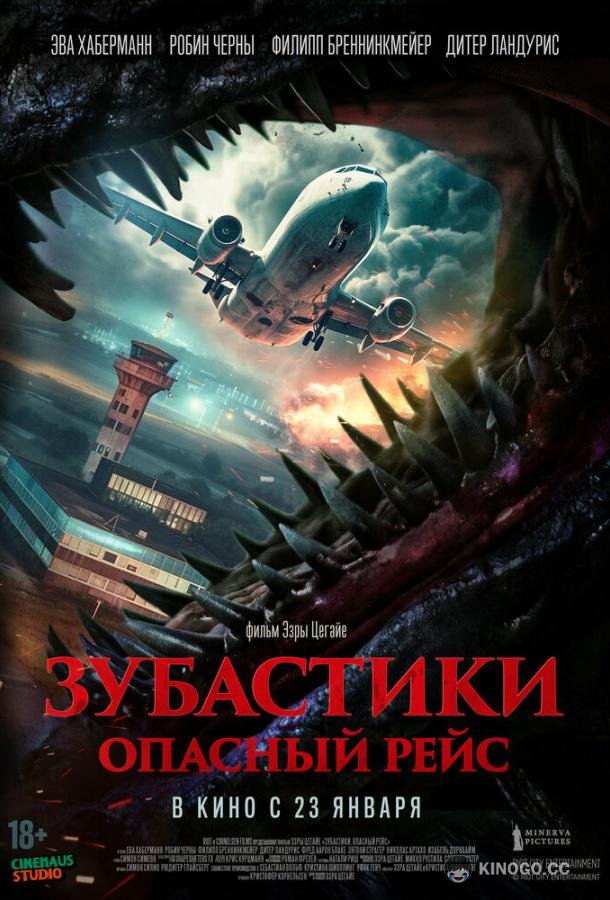 Зубастики. Опасный рейс (2024) 