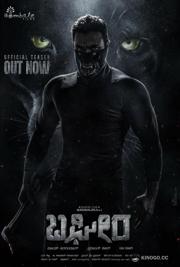 Багира (2024) 