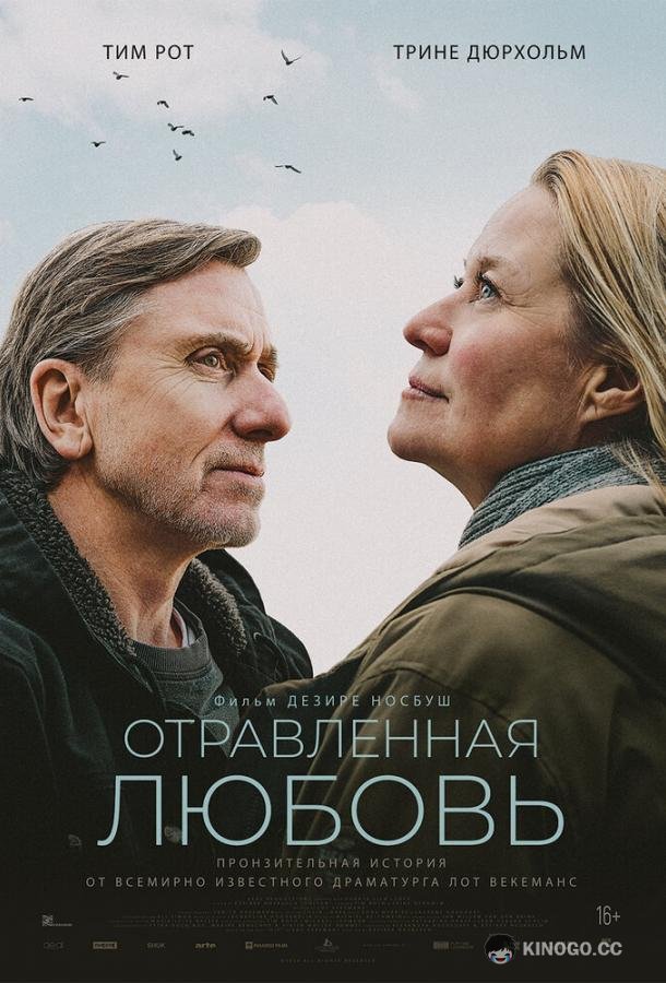 Отравленная любовь (2024) 