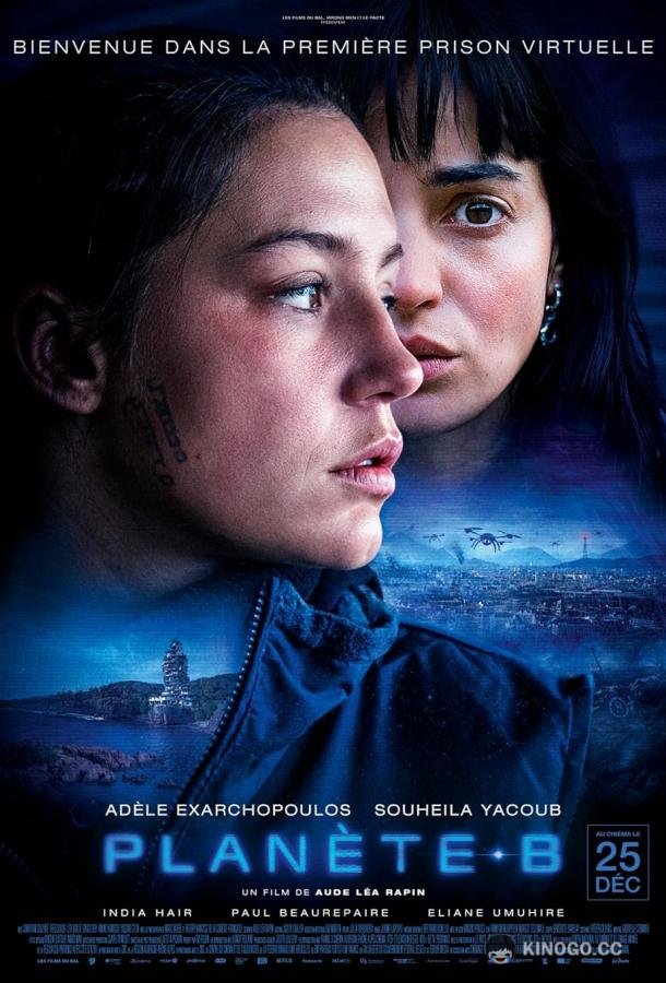 Планета Б (2024) 