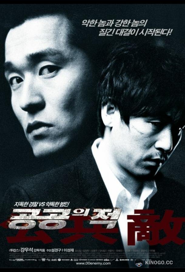 Враг общества (2002) 