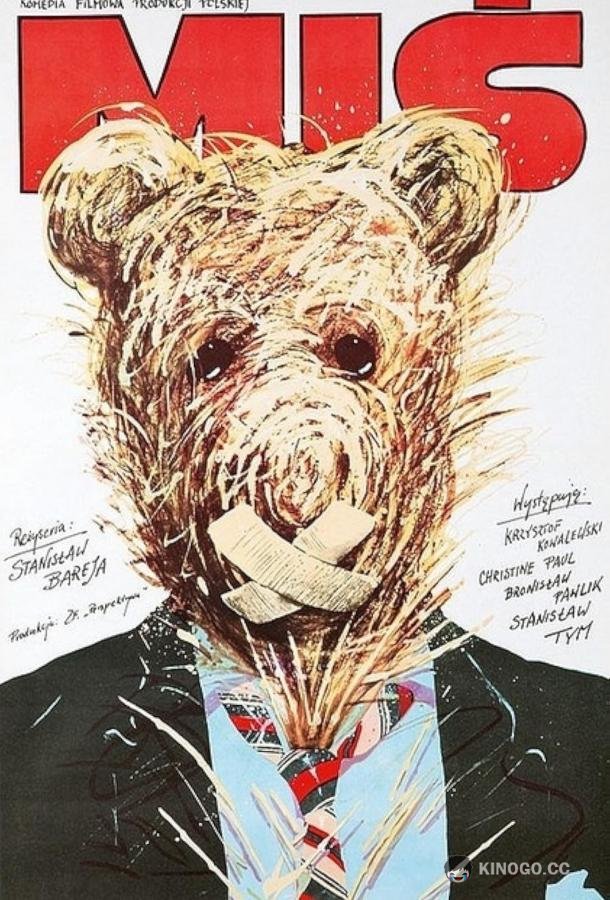 Медвежонок (1980) 