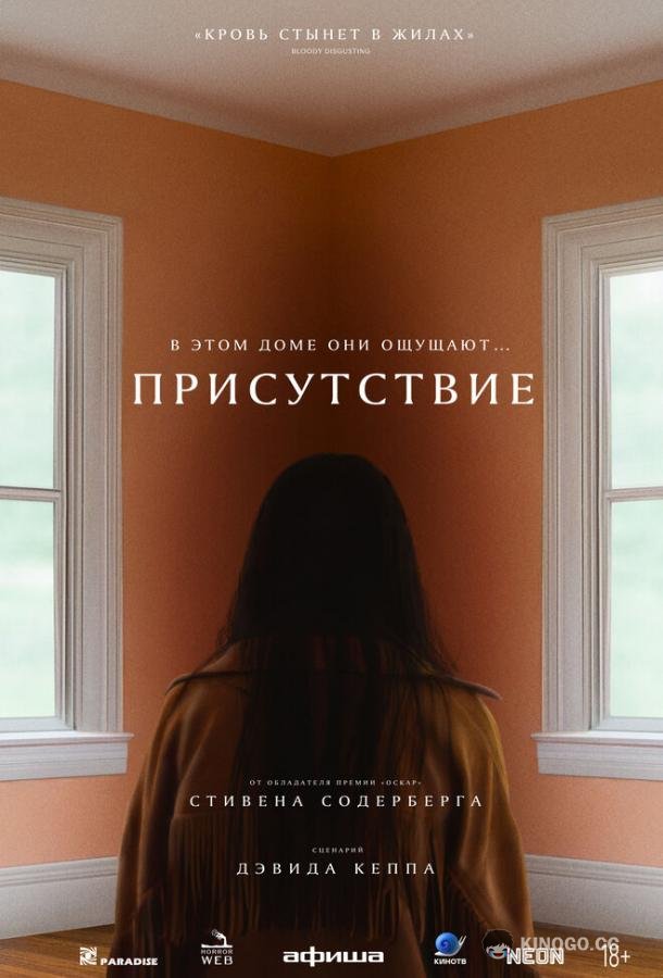 Присутствие (2024) 