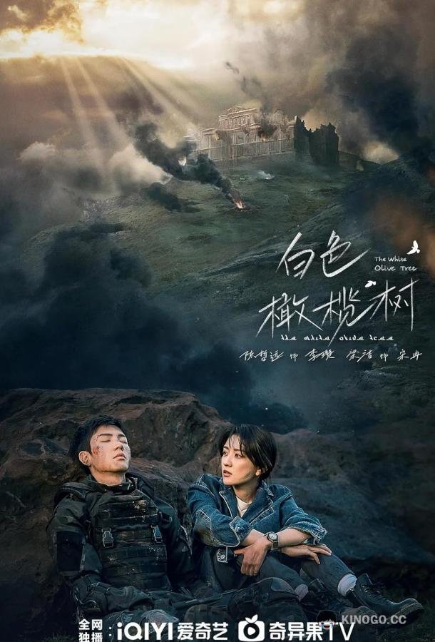 Белое оливковое дерево (2025) 1 сезон 38 серия
