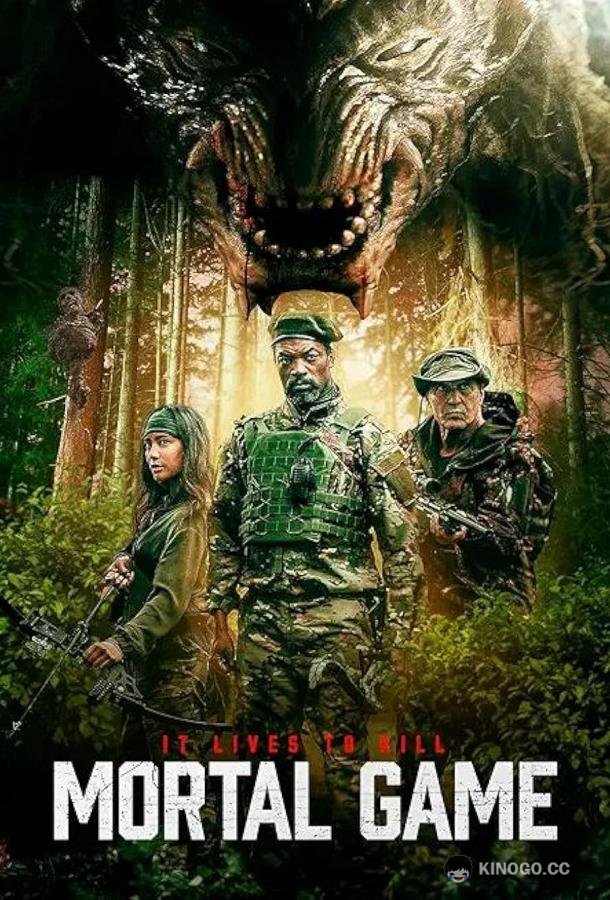 Смертельная игра (2024) 