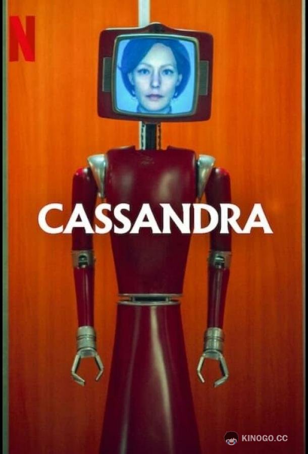 Кассандра (2025) 1 сезон 6 серия