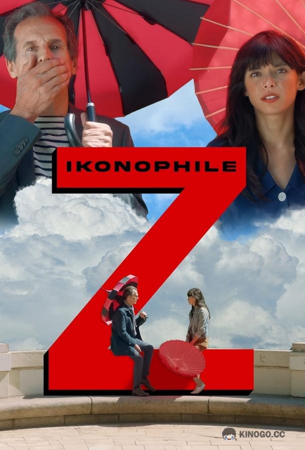 Иконофил (2024) 