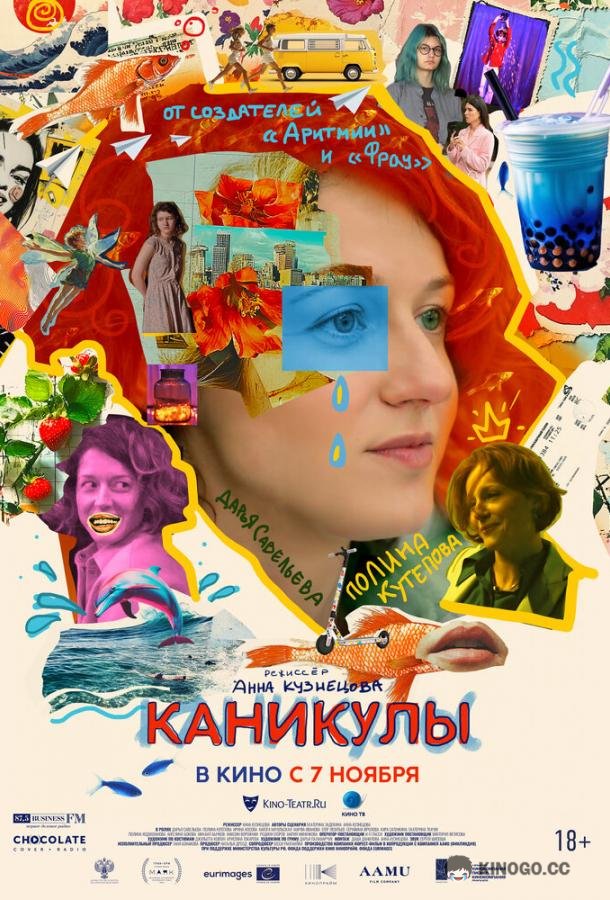 Каникулы