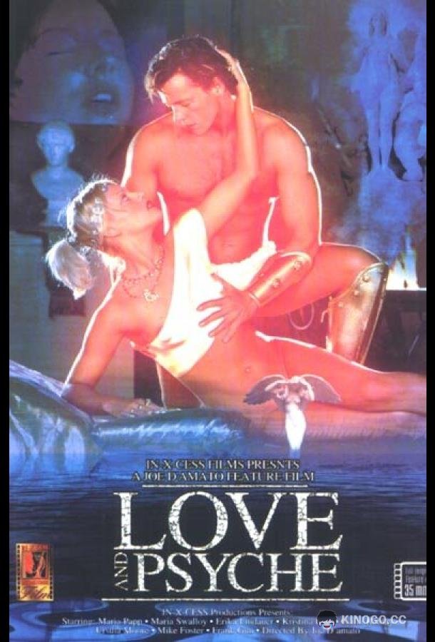 Эрос и Психея (1996) 