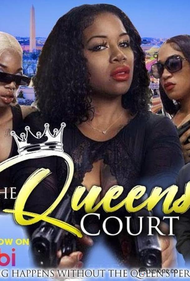 Королевский двор