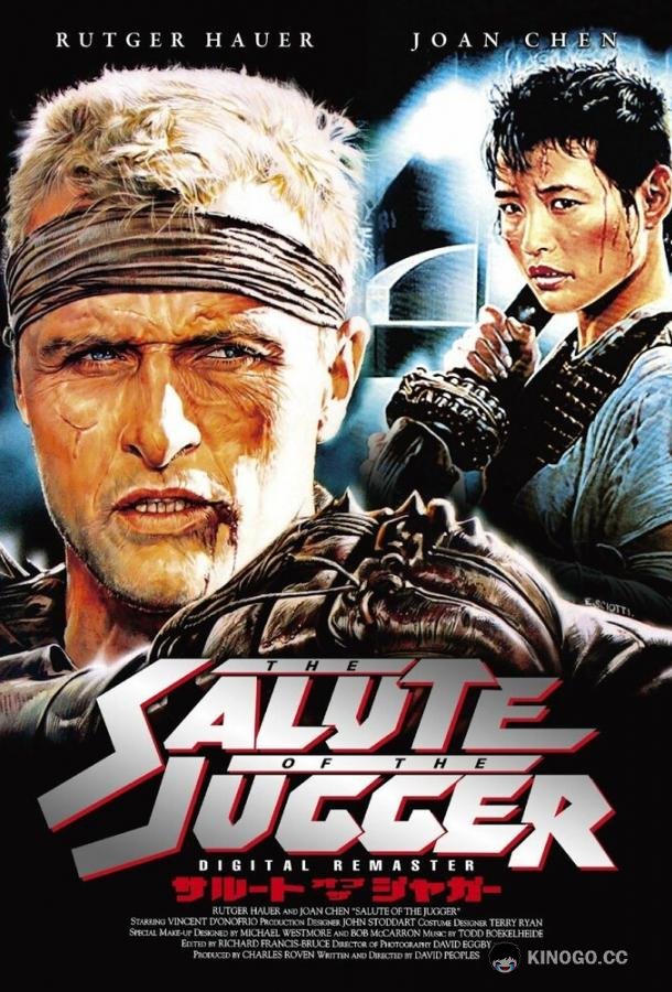 Приветствие джаггера (1989) 