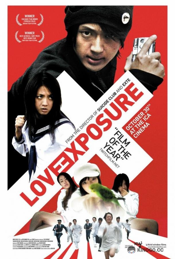 Откровение любви (2008) 