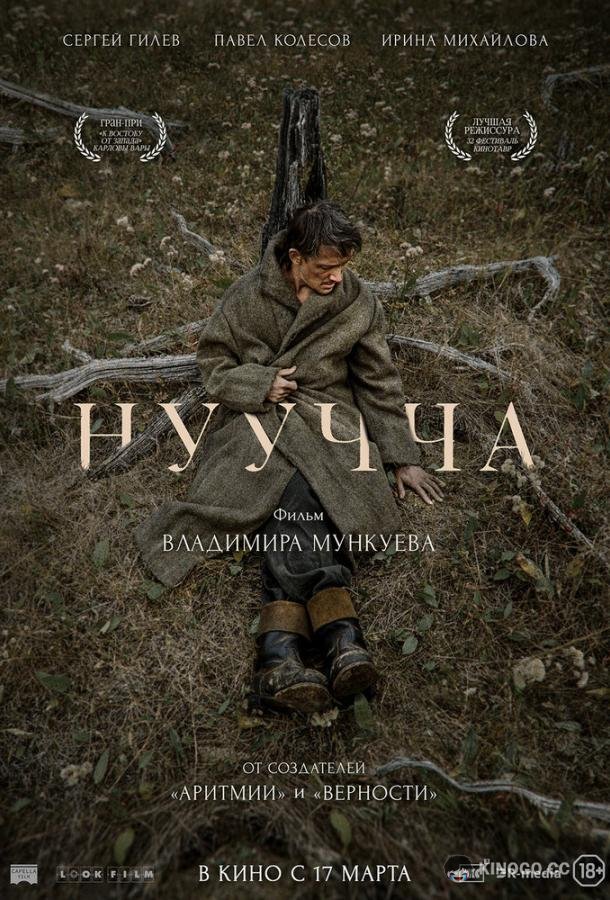 Нуучча (2021) 