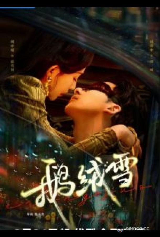Связанные грехом (2025) 1 сезон 20 серия