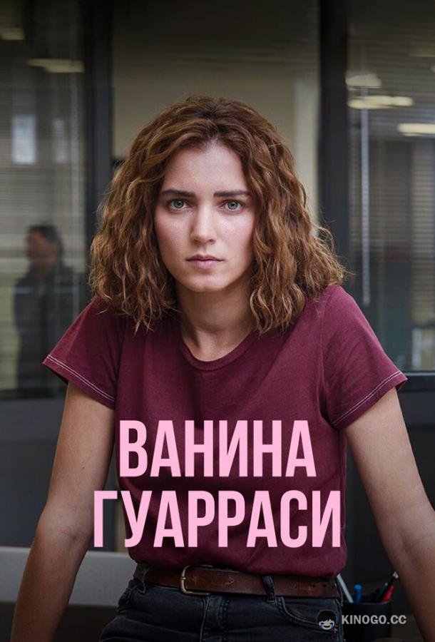 Ванина Гуарраси (2024) 1 сезон 4 серия