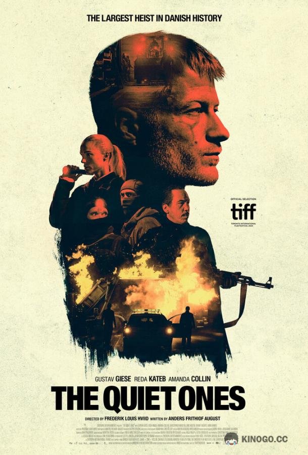 Тихие (2024) 