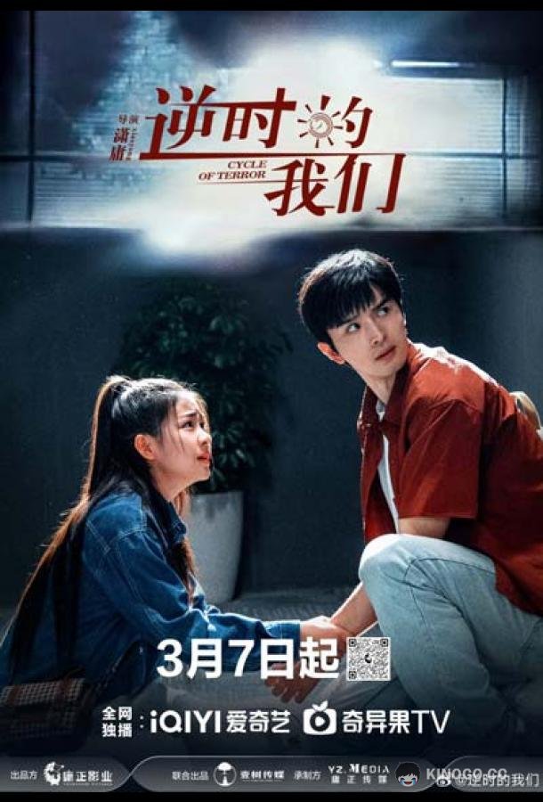 Цикл террора (2025) 1 сезон 16 серия