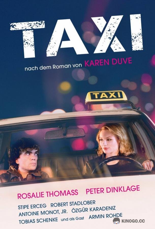 Такси (2015) 