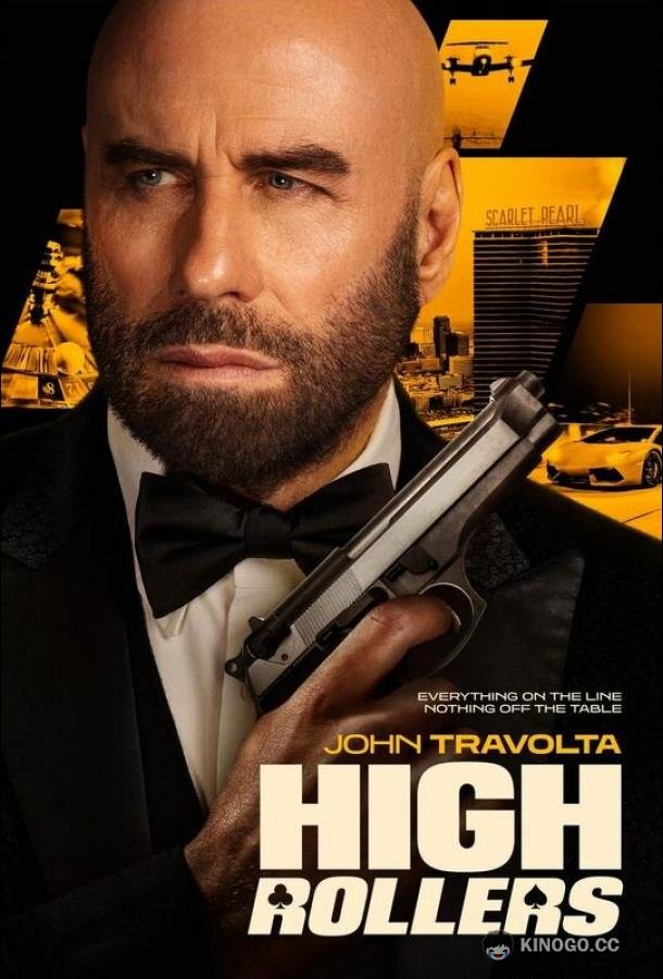 Сорвать банк 2: Игра по-крупному (2025) 
