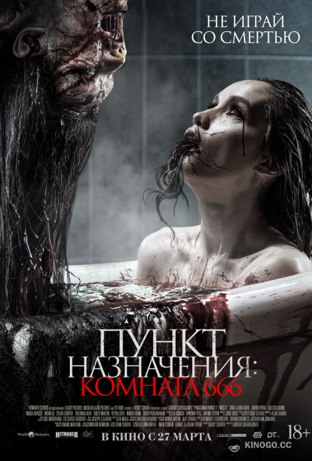 Пункт назначения: Комната 666 (2024) 