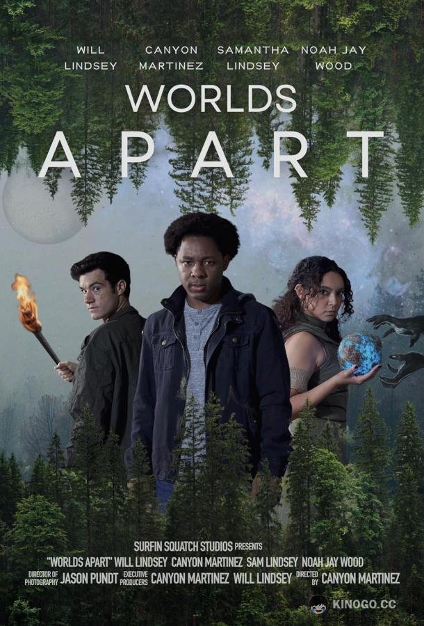 Другие миры (2025) 
