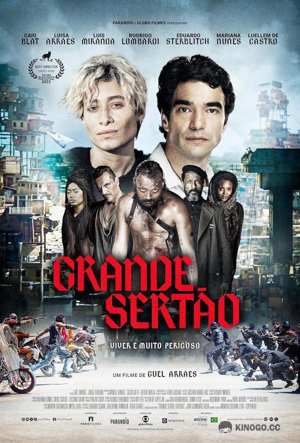 Великий Сертау (2023) 