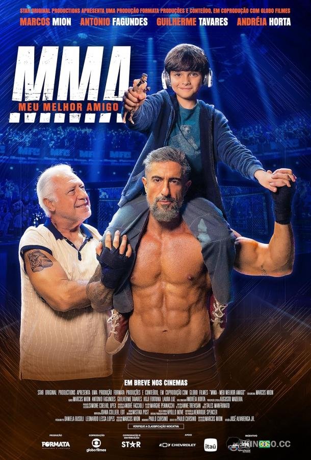 ММА: Мой лучший друг (2025) 
