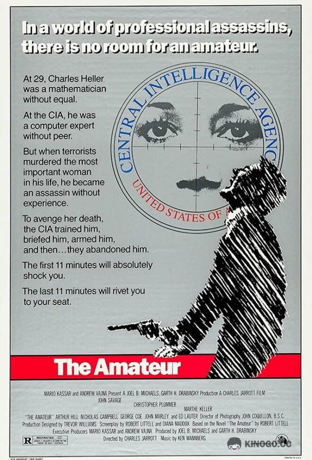 Любитель (1981) 