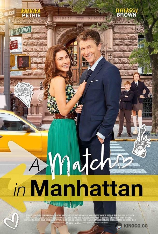 Любовь на Манхэттене (2024) 