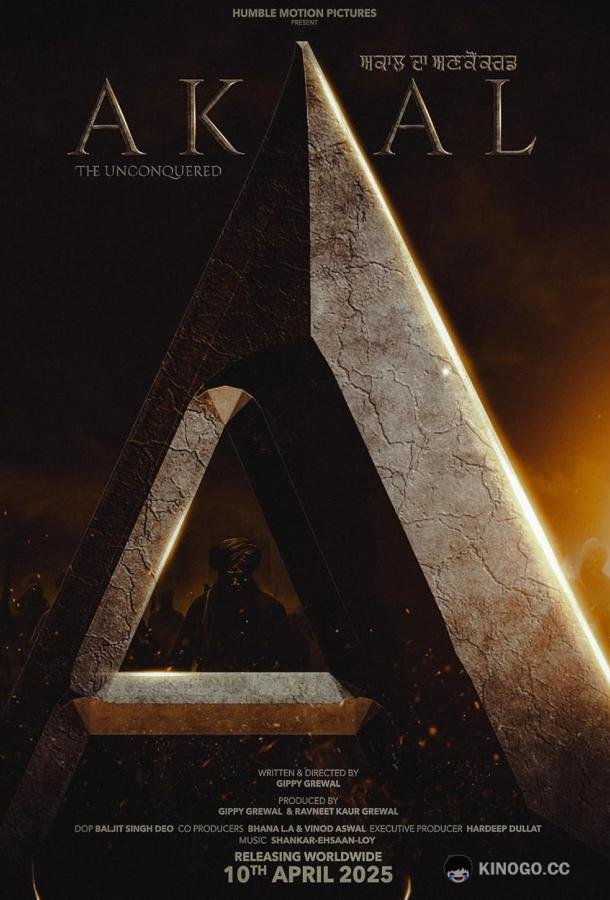 Акаал (2025) 