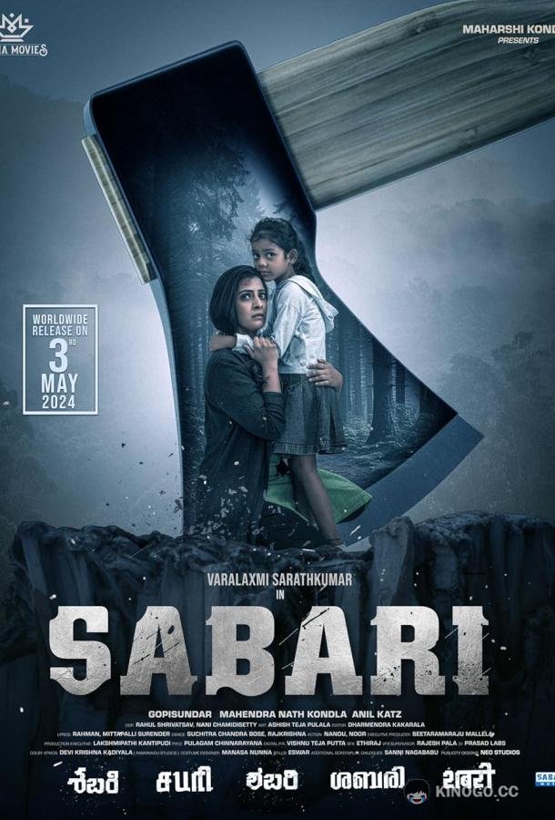 Сабари (2024) 