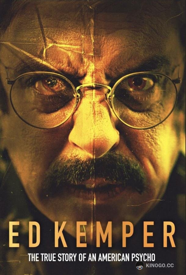 Эд Кемпер (2025) 