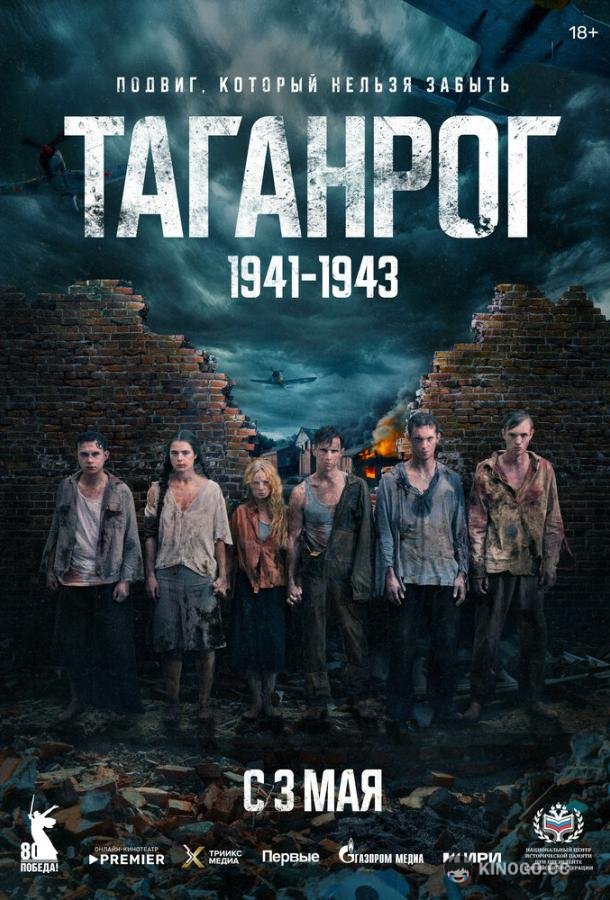 Таганрог (2025) 1 сезон 8 серия