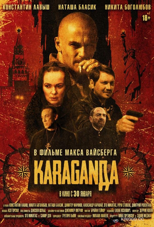 Караганда (2024) 