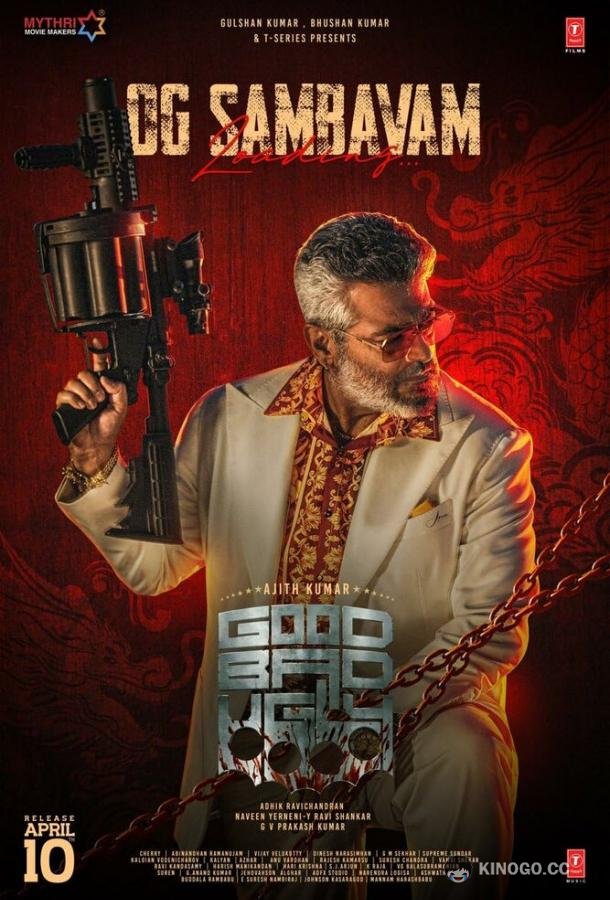 Хороший, плохой, злой (2025) 